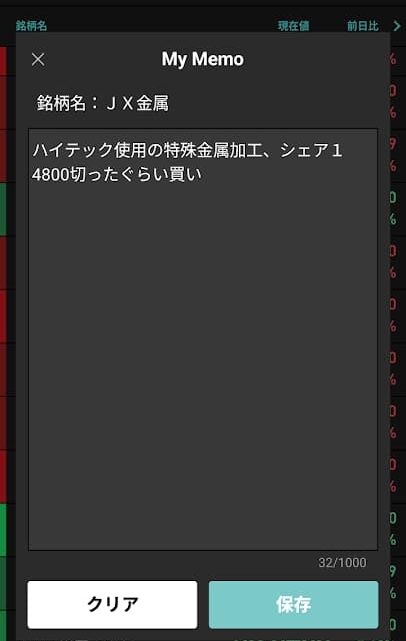 買いのラインのメモ