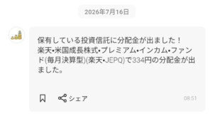 202607楽天JEPQ